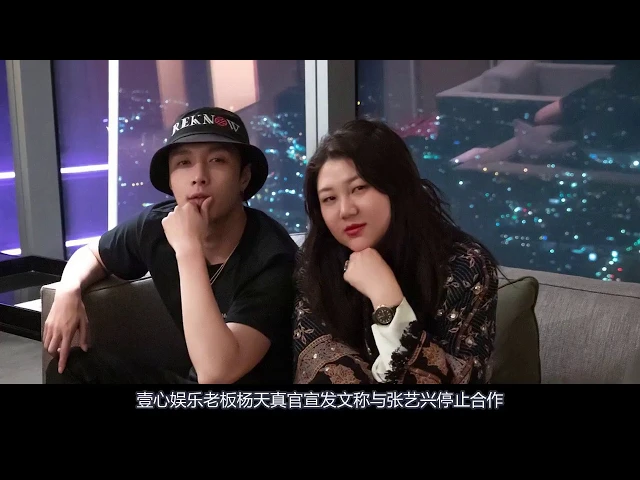 张艺兴与杨天真解约竟然和鹿晗有关?真的不只是杨天真身体不行,合同到期的关系